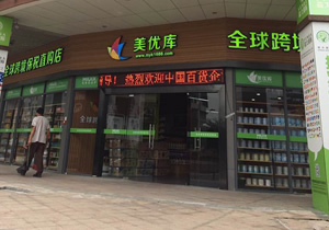 廣州美優庫跨境電商購置冷柜案例