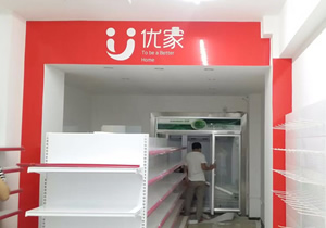 廣州優家便利店購買豪華三門柜案例