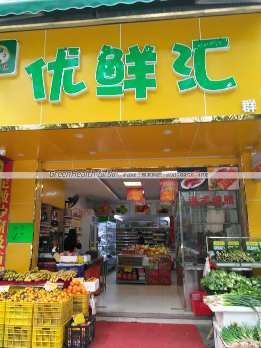 優鮮匯水果超市