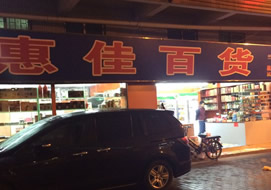 惠佳百貨購置四門冷柜案例