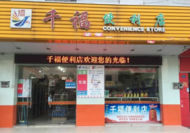 東莞千福便利店購置飲料柜案例