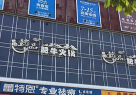 深圳肥牛火鍋店購置雙臺面火鍋柜案例