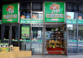 深圳市百福農(nóng)家特產(chǎn)店購風(fēng)幕柜柜案例