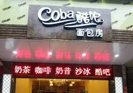 蘭溪酷吧面包房購置面包柜案例