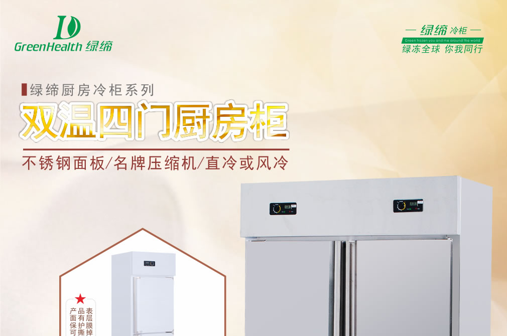 四門(mén)廚房冷柜