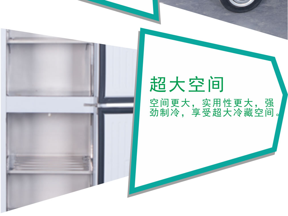 四門(mén)廚房冷柜